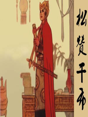 cover image of 松赞干布